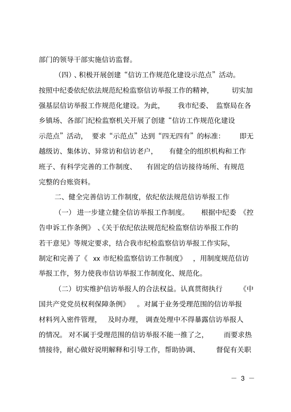 纪检监察机关信访举报工作汇报_第3页