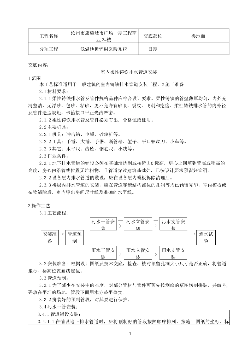 室内柔性铸铁排水管安装技术交底_第1页