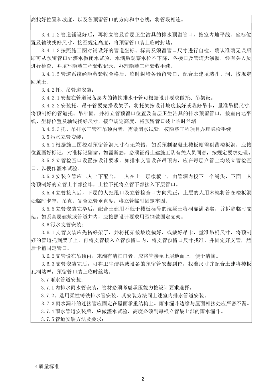 室内柔性铸铁排水管安装技术交底_第2页