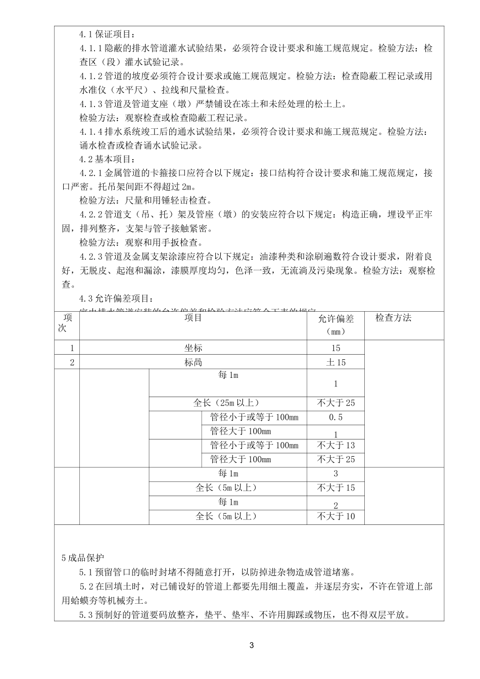 室内柔性铸铁排水管安装技术交底_第3页