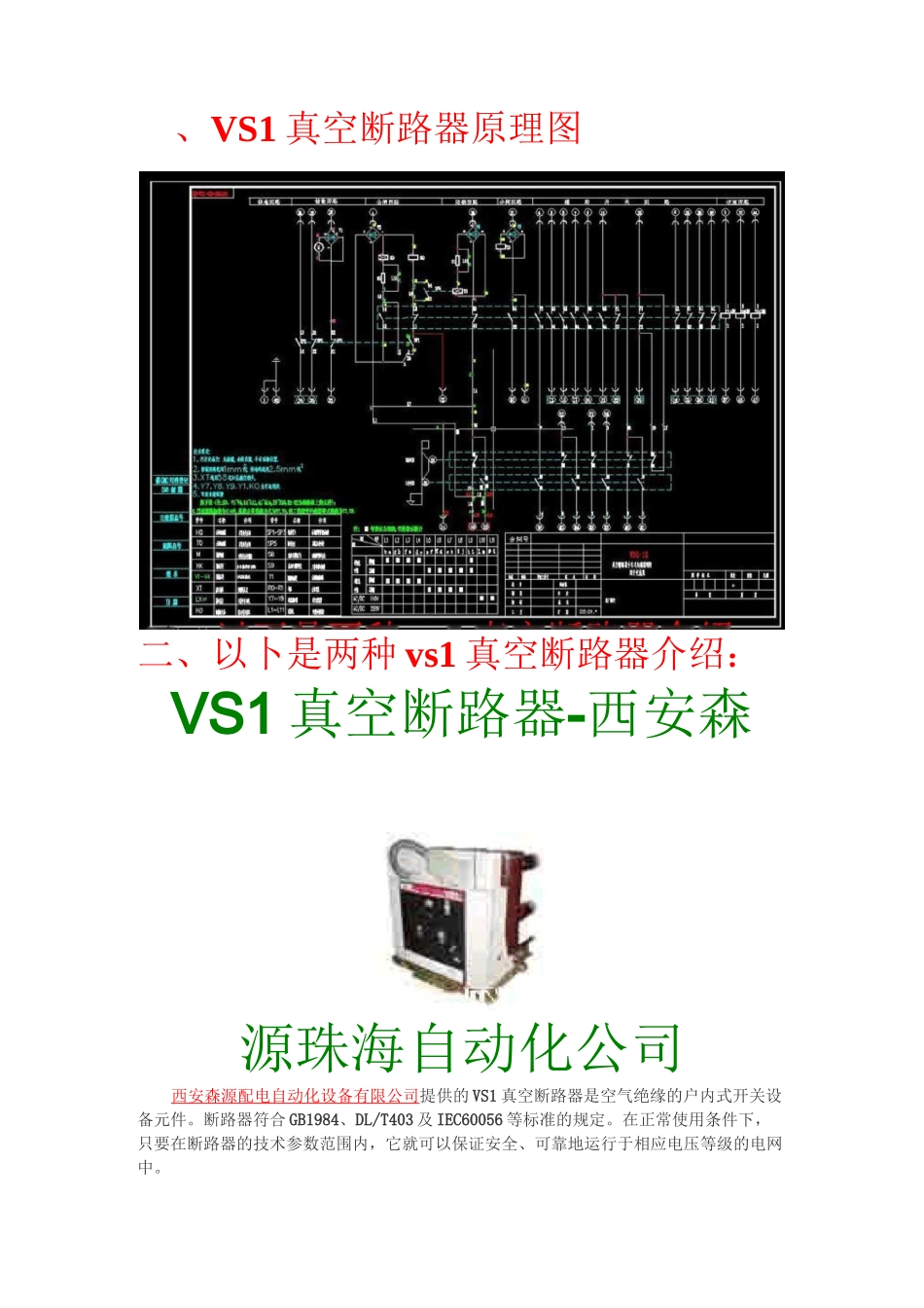 vs1真空断路器介绍._第1页