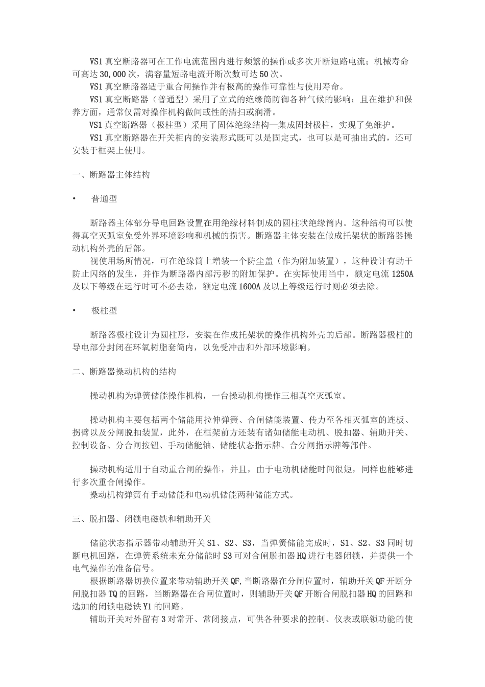 vs1真空断路器介绍._第2页