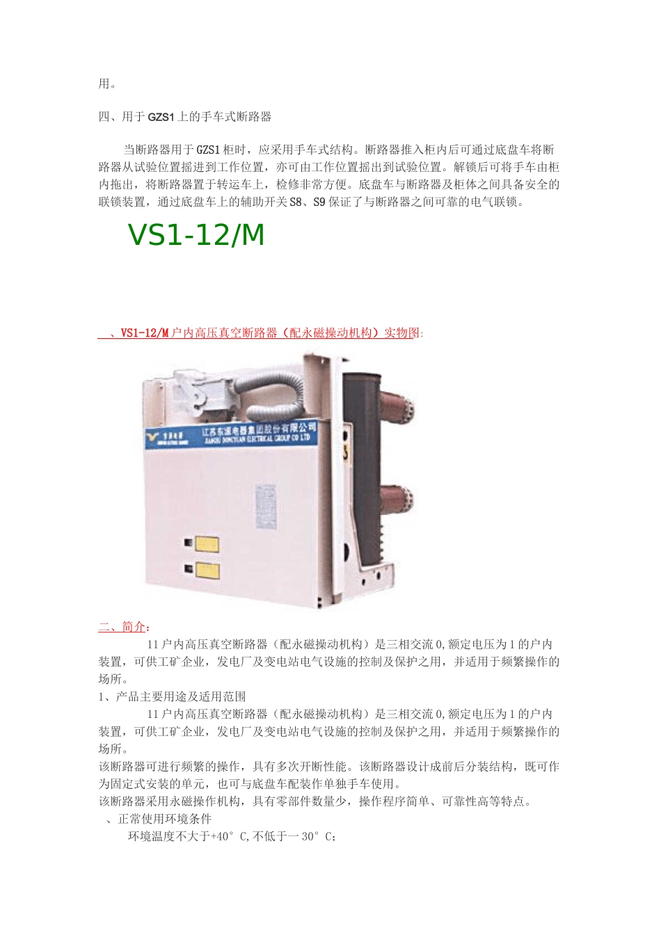 vs1真空断路器介绍._第3页