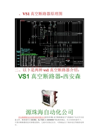 vs1真空断路器介绍.