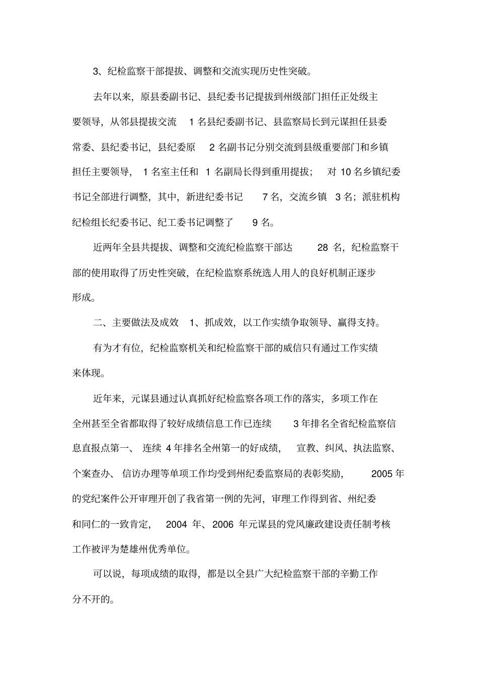 纪检监察组织建设情况调研报告001_第3页