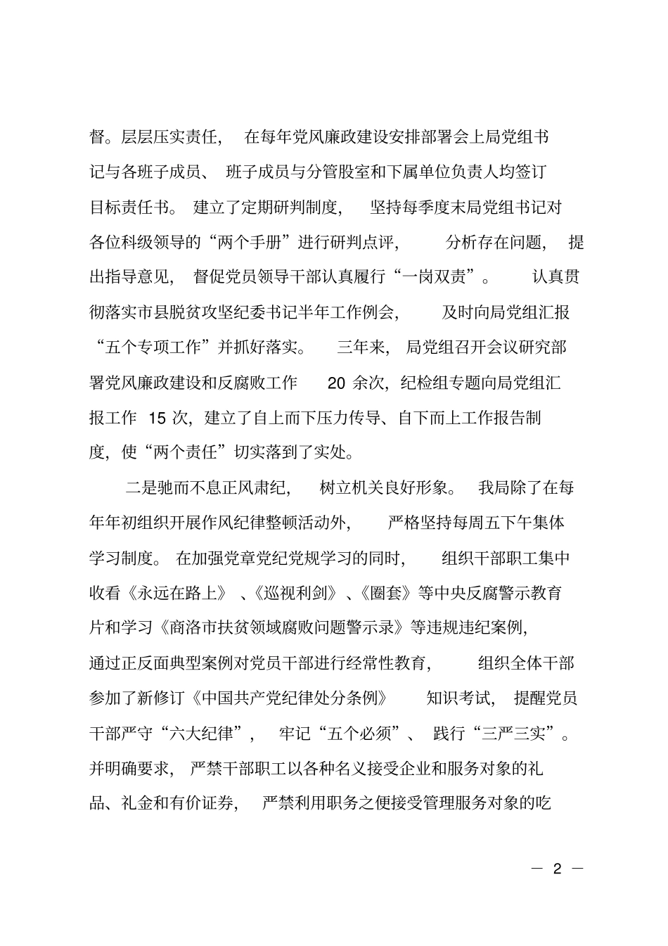 纪检组长个人近三年履职情况汇报_第2页