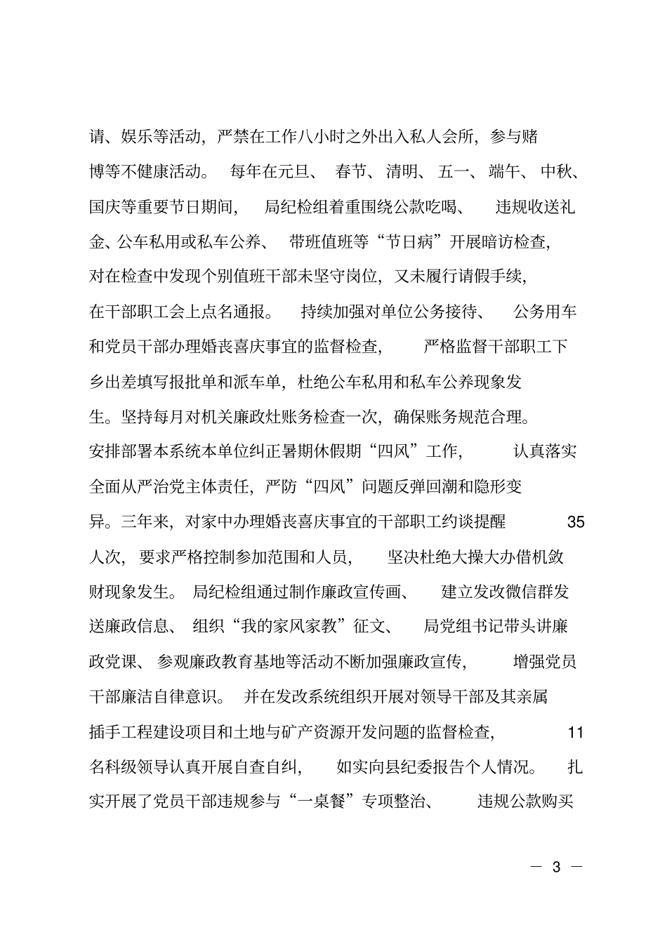 纪检组长个人近三年履职情况汇报_第3页