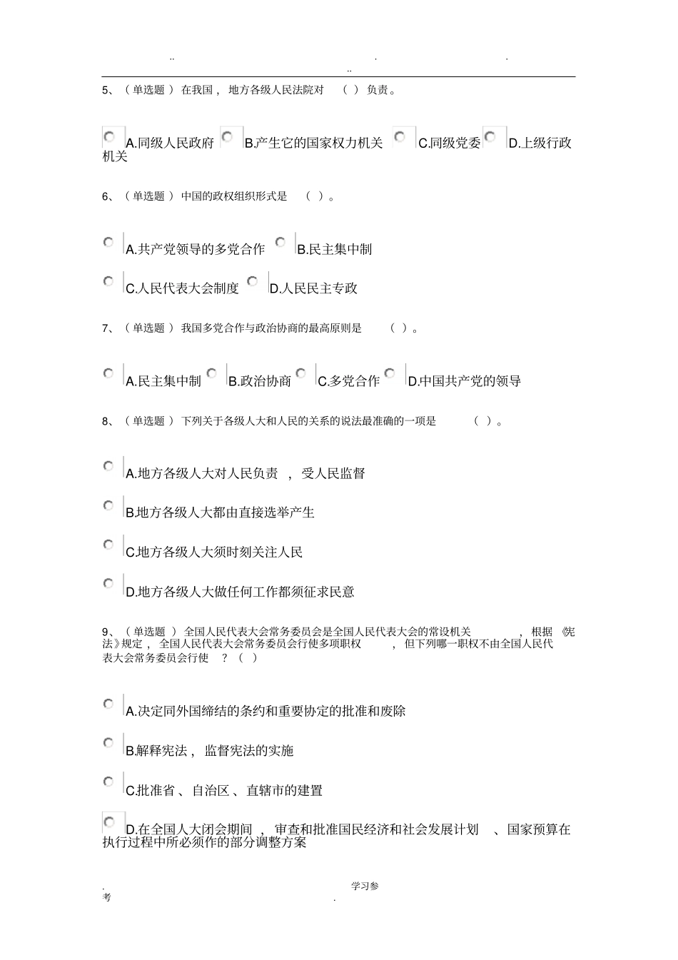 纪法知识测试题与答案_第2页