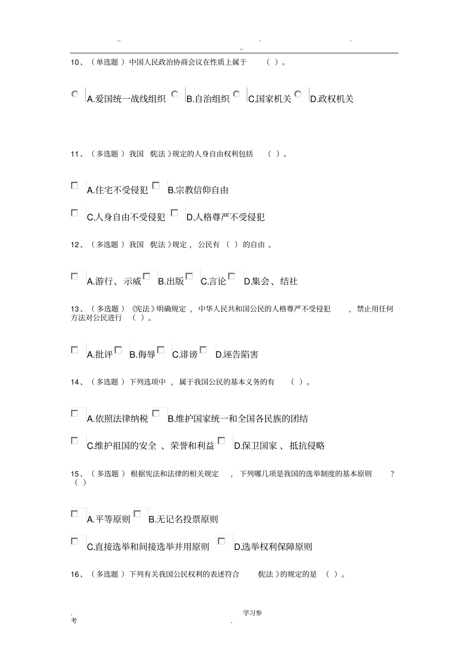 纪法知识测试题与答案_第3页