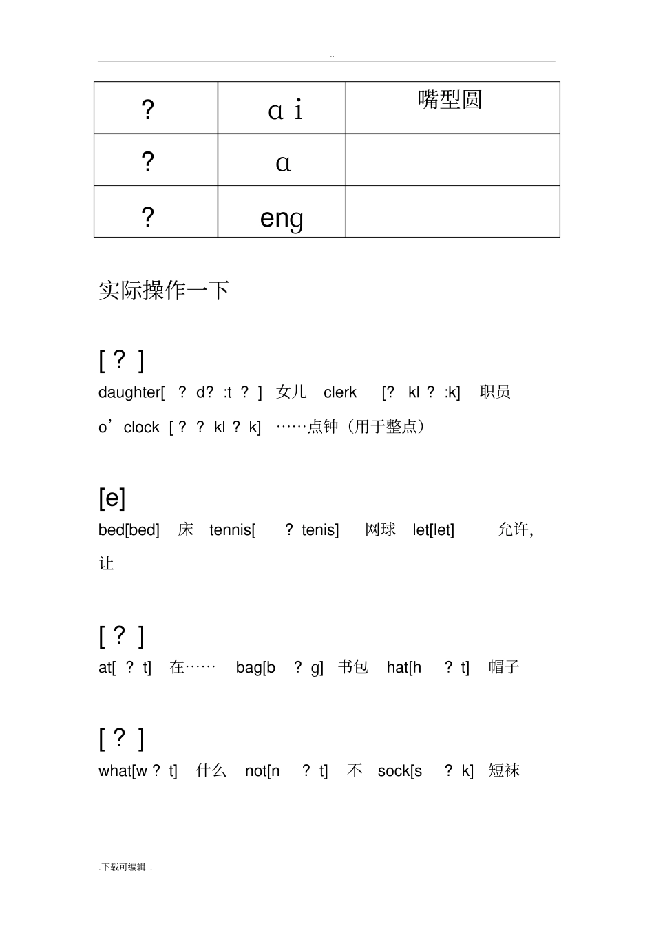 纪老师_48个国际音标的记忆口诀讲义_第2页