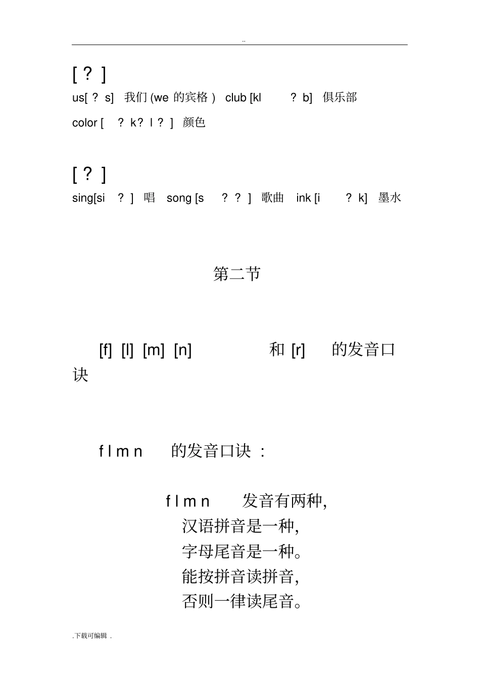 纪老师_48个国际音标的记忆口诀讲义_第3页