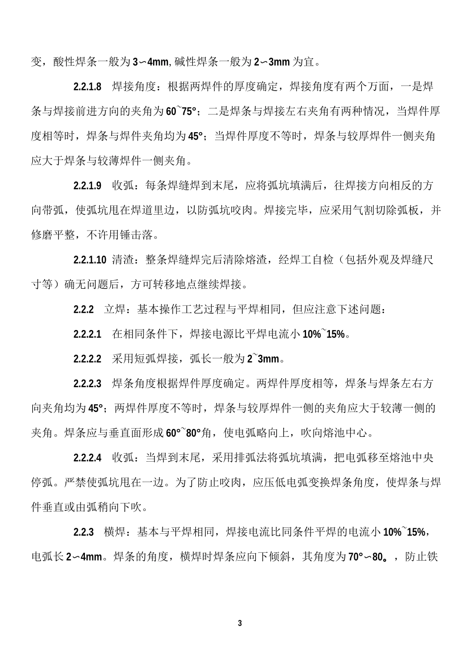 墙面钢架龙骨施工方案_第3页