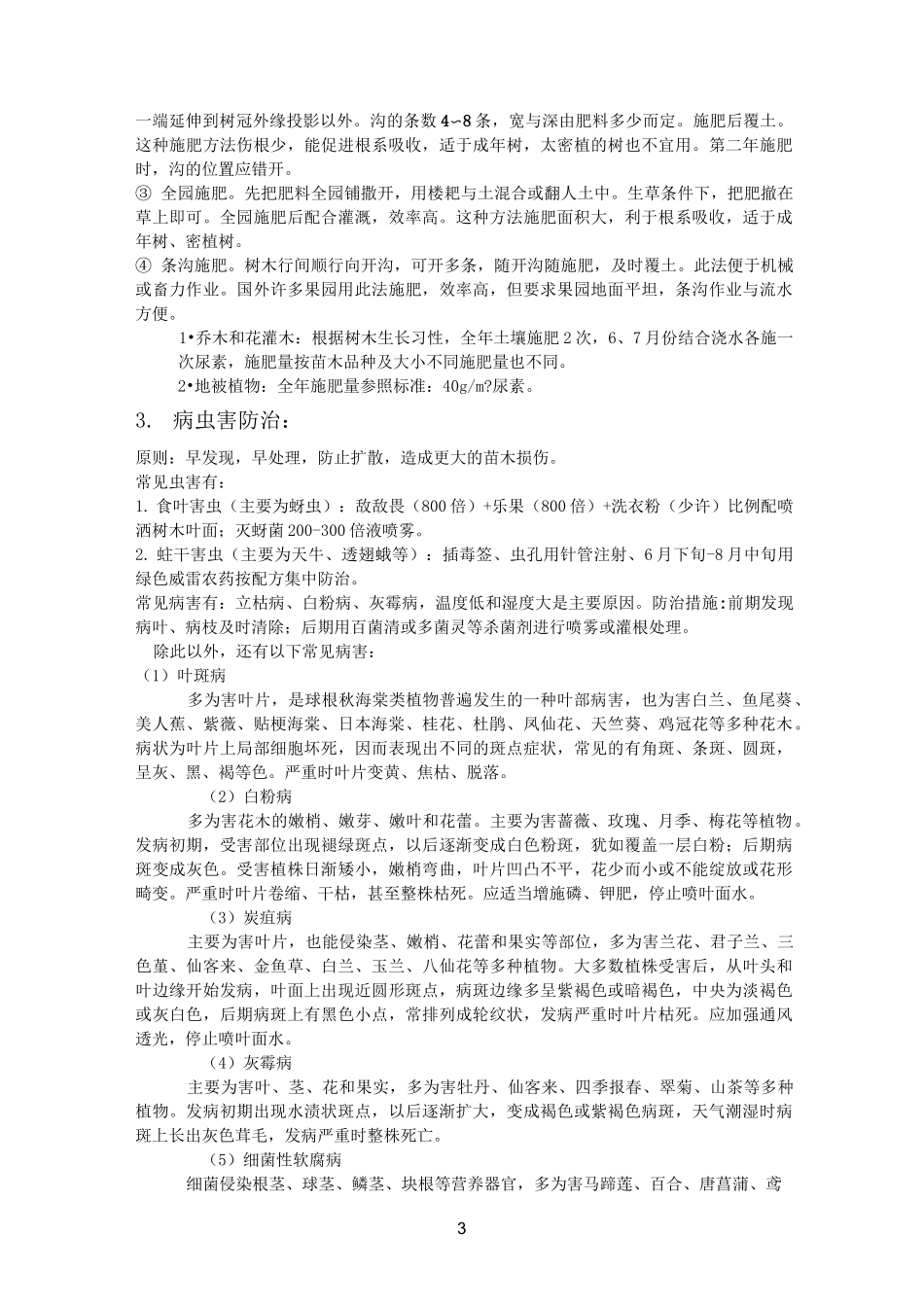 绿化全面养护方案(宁夏地区)_第3页