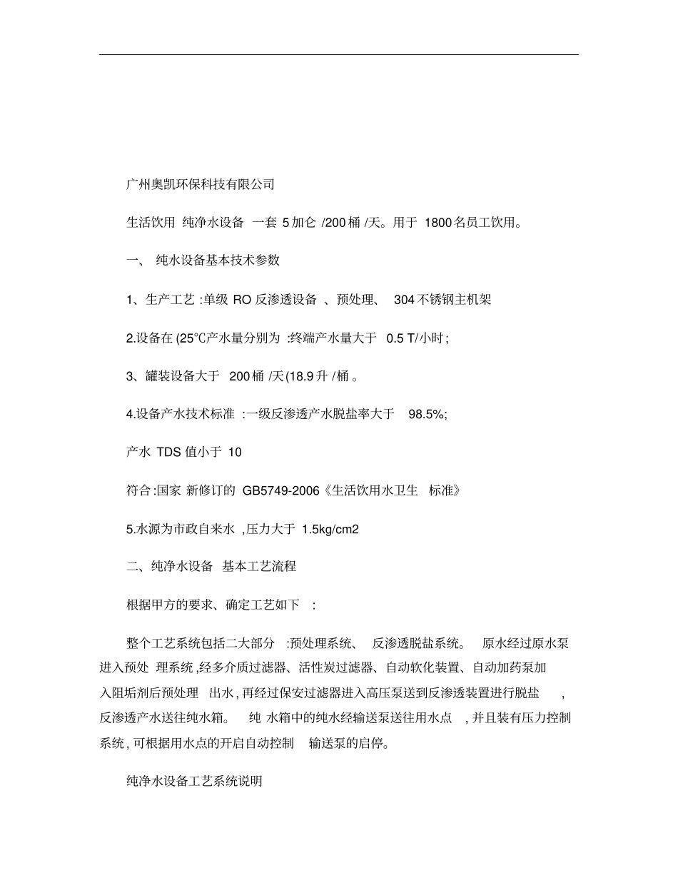 纯净水处理设备工程方案及报价讲解_第1页