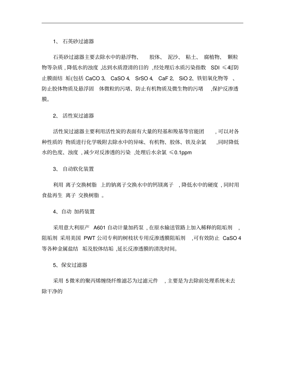 纯净水处理设备工程方案及报价讲解_第2页