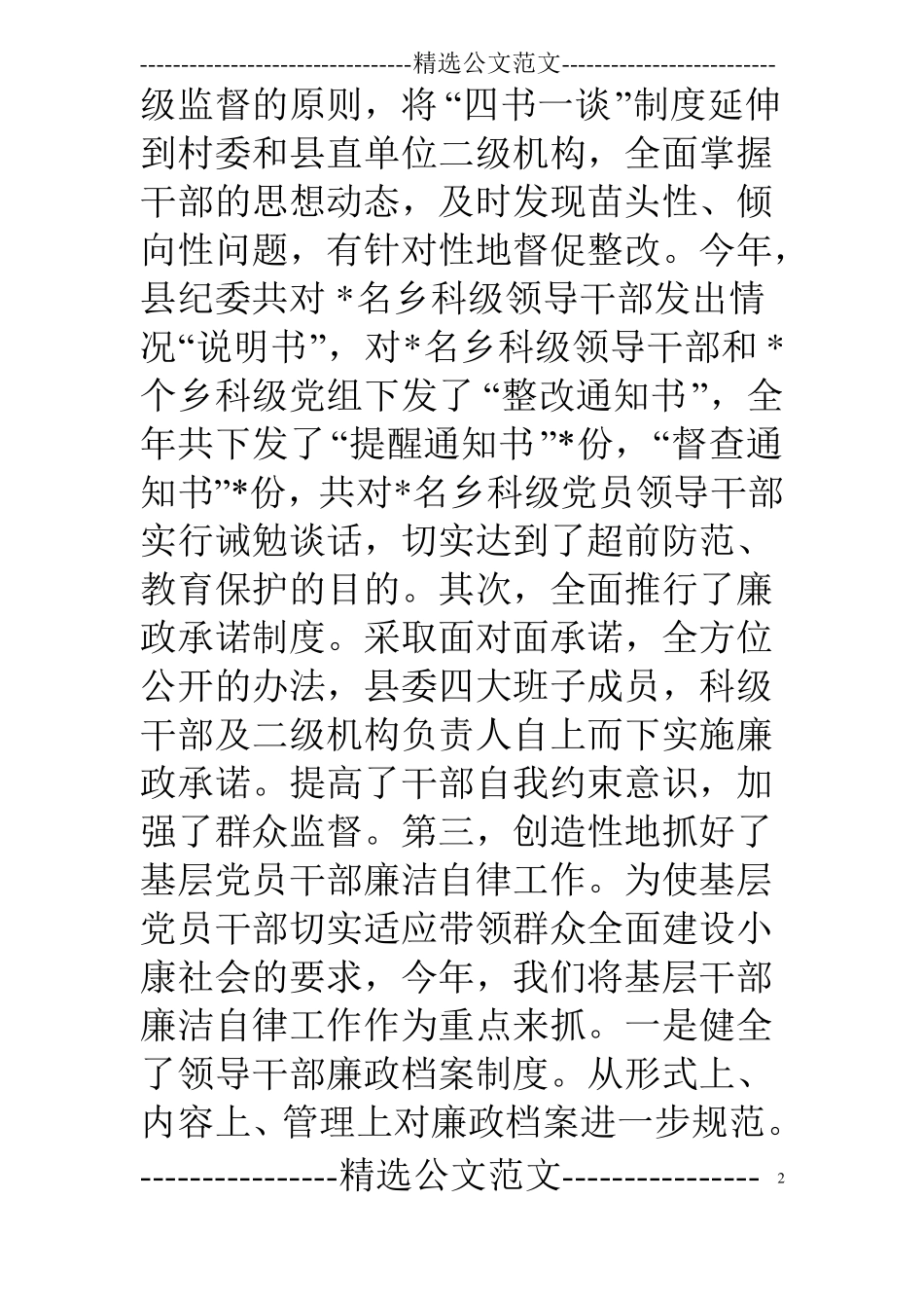 纪检书记述职述廉报告_第2页