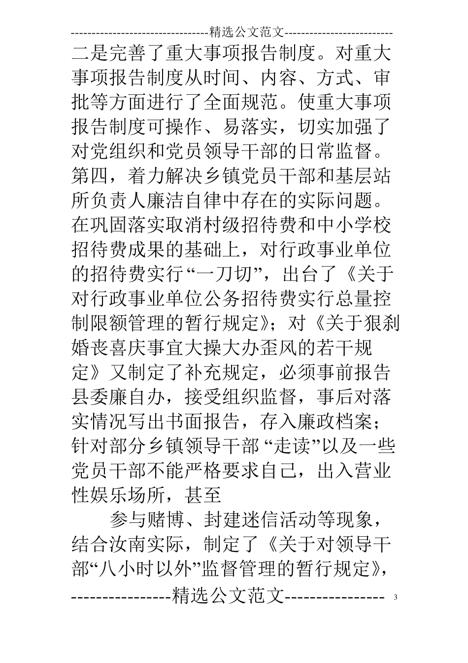 纪检书记述职述廉报告_第3页