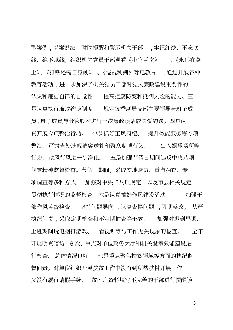 纪检组长述责述廉报告_第3页