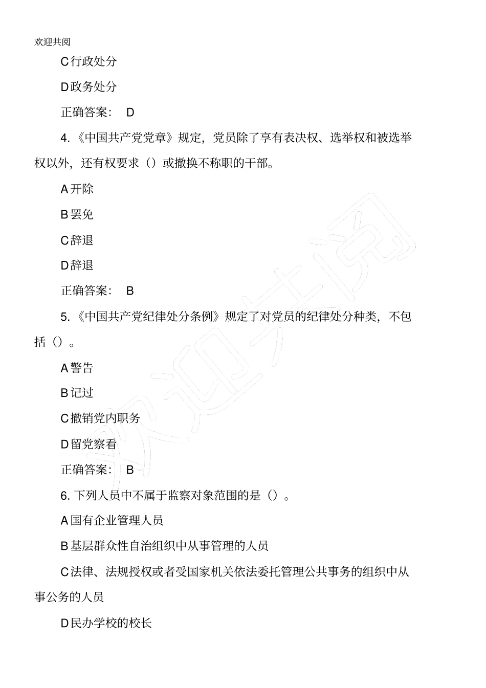 纪法知识微考堂习题库习题目及答案_第2页