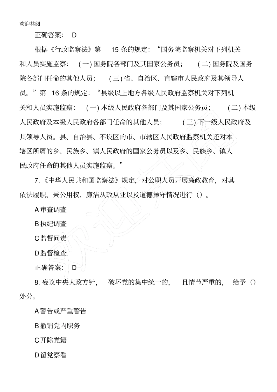 纪法知识微考堂习题库习题目及答案_第3页