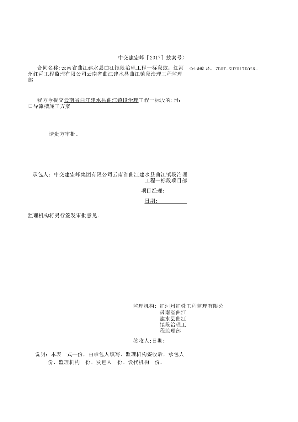 曲江河导流槽施工方案_第1页