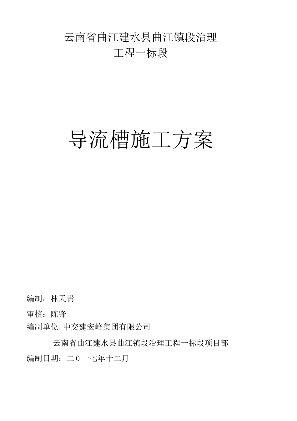 曲江河导流槽施工方案_第2页