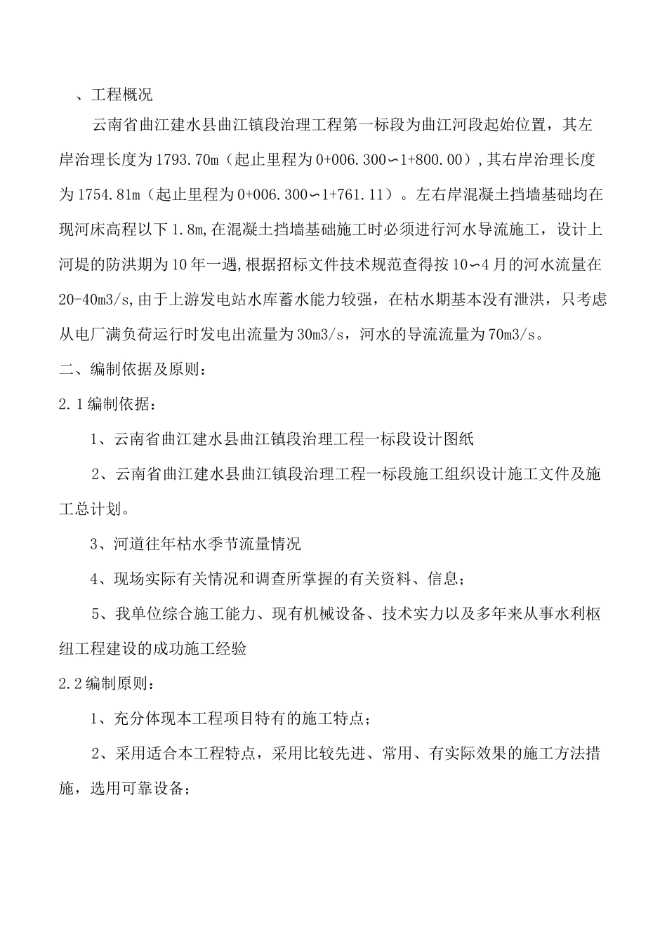 曲江河导流槽施工方案_第3页