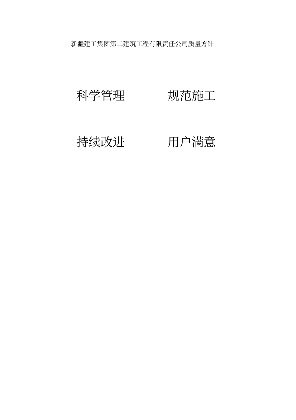 纯低温余热发电项目工程施工组织设计37_第2页