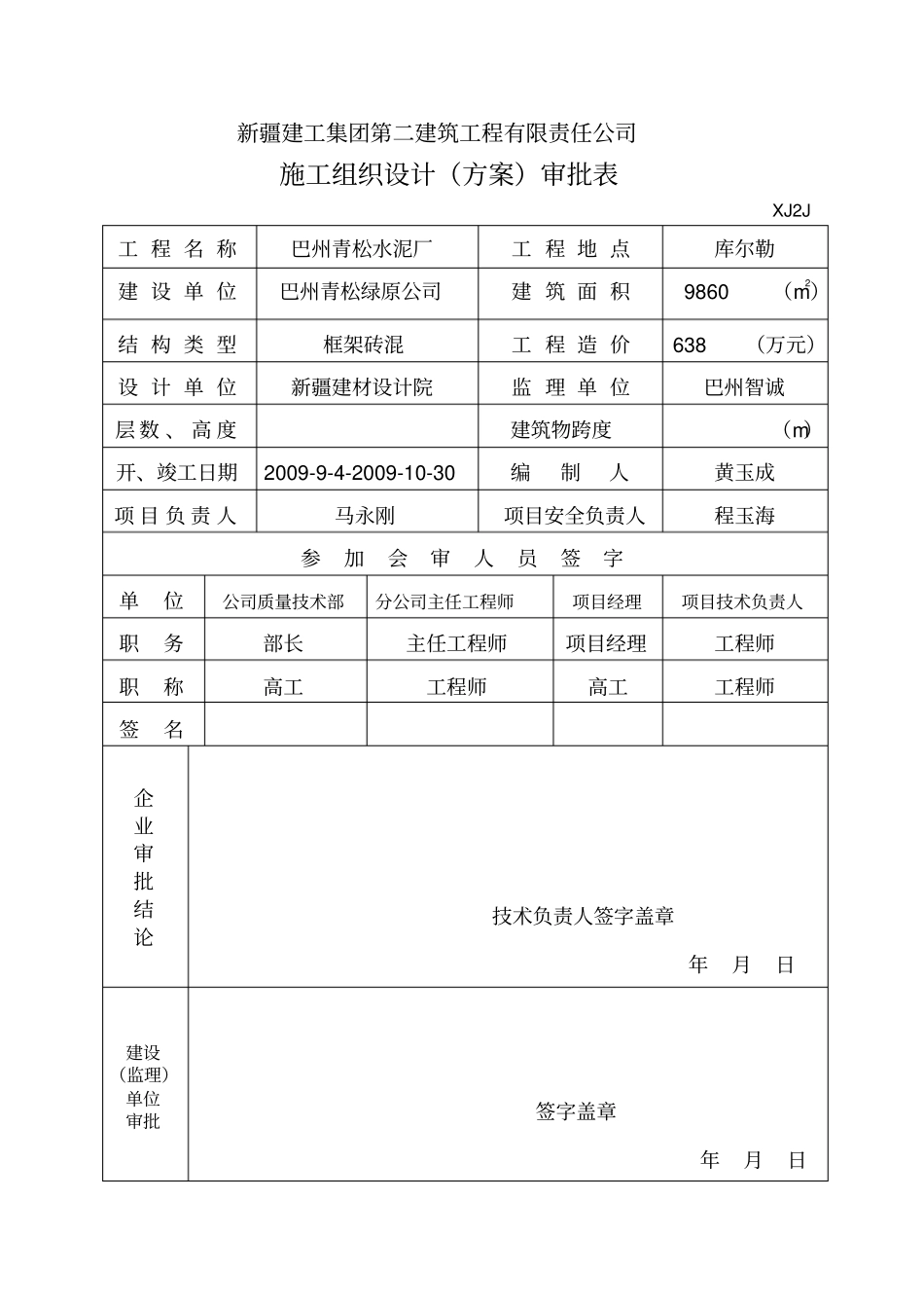 纯低温余热发电项目工程施工组织设计37_第3页
