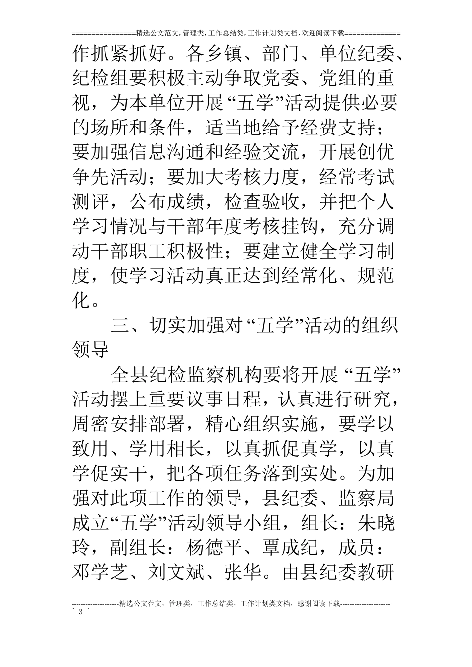 纪检监察系统开展五学活动的实施意见_第3页