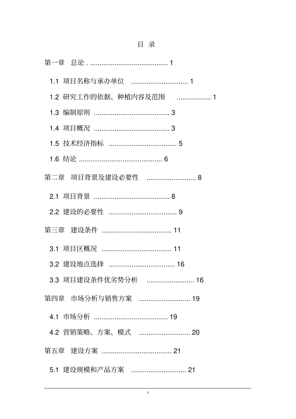 纯净水项目投资计划书_第1页