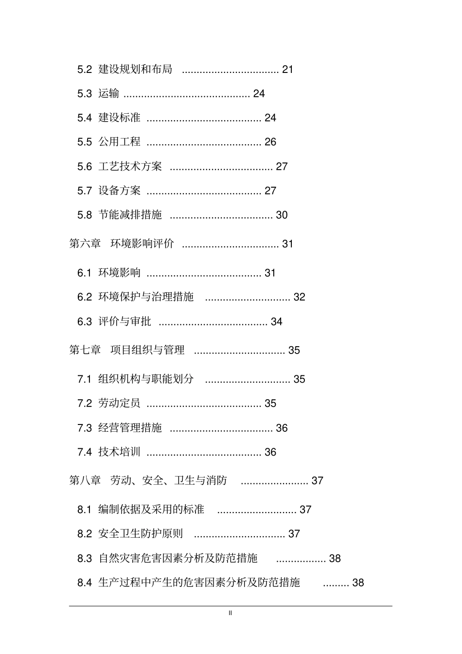 纯净水项目投资计划书_第2页