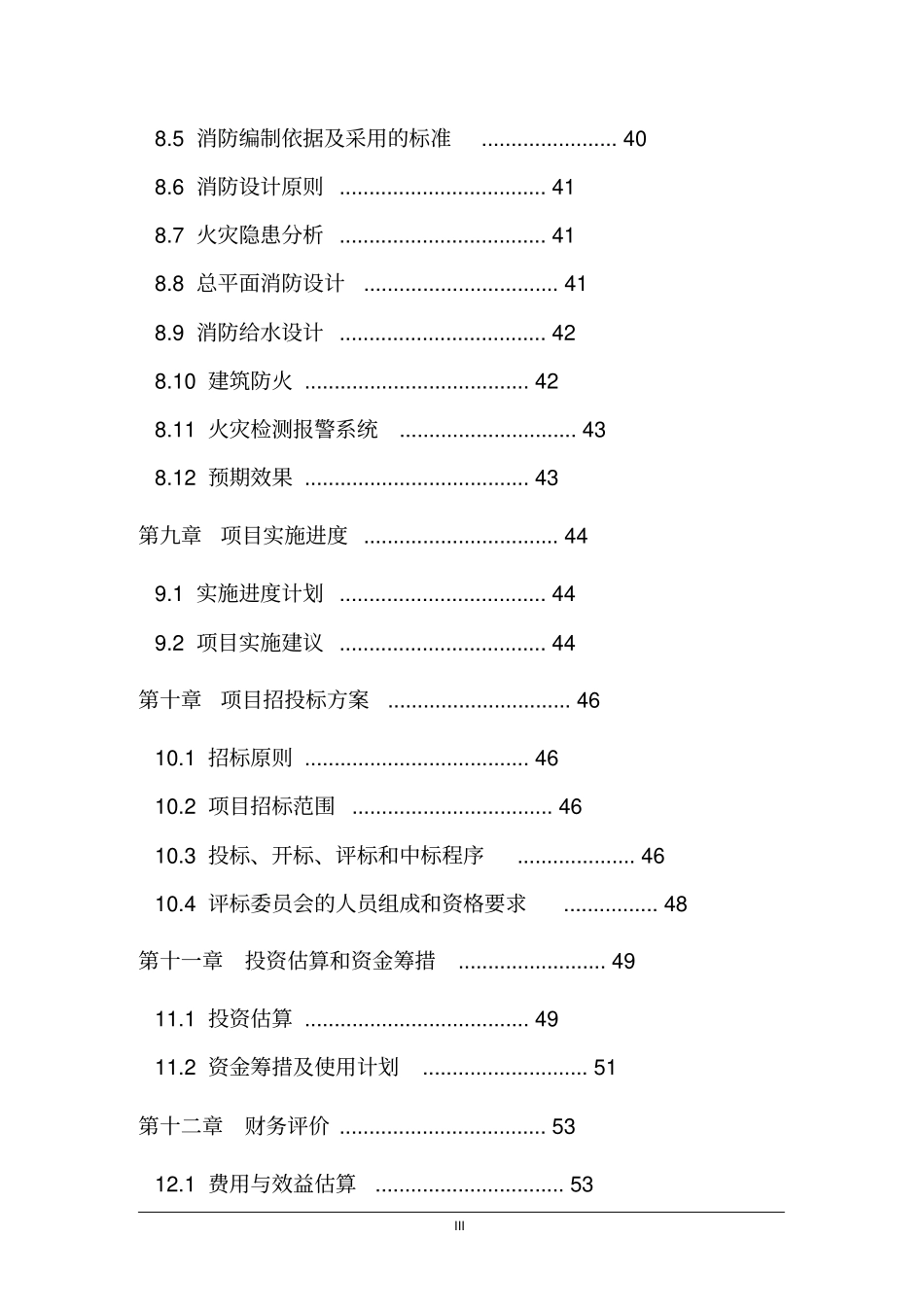 纯净水项目投资计划书_第3页