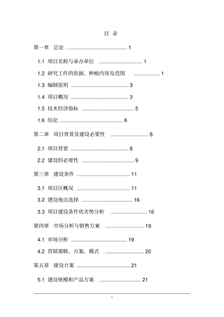 纯净水项目投资计划书