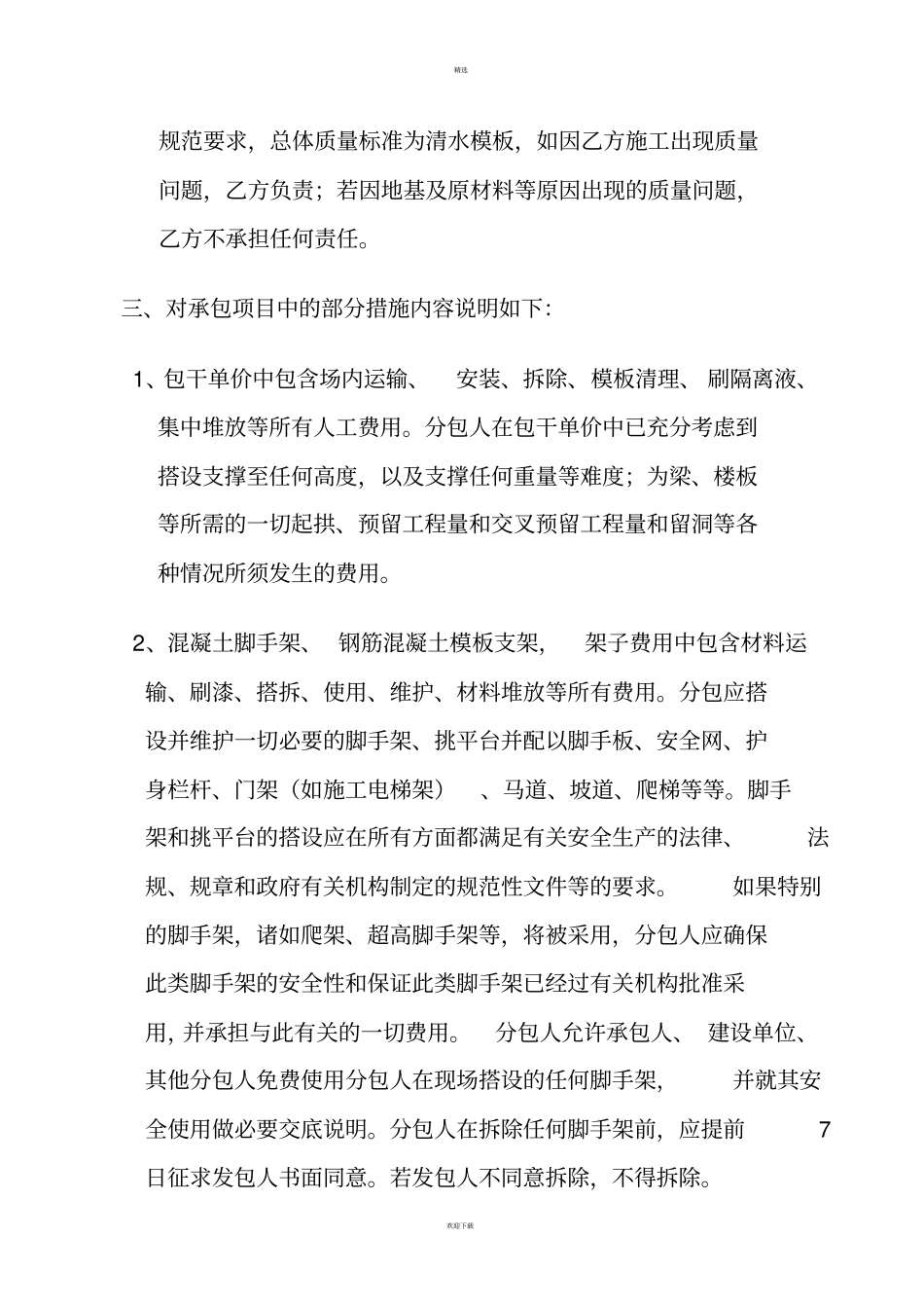 纯劳务承包合同_第2页