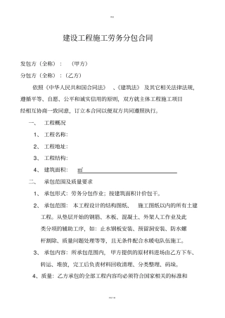 纯劳务承包合同