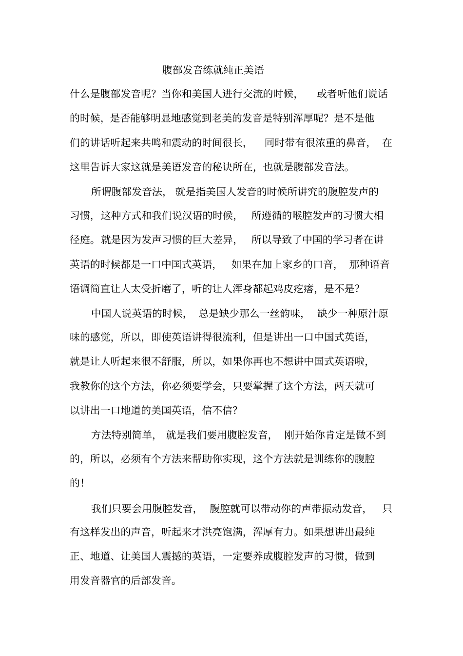 纯正美语-腹部发音法_第1页