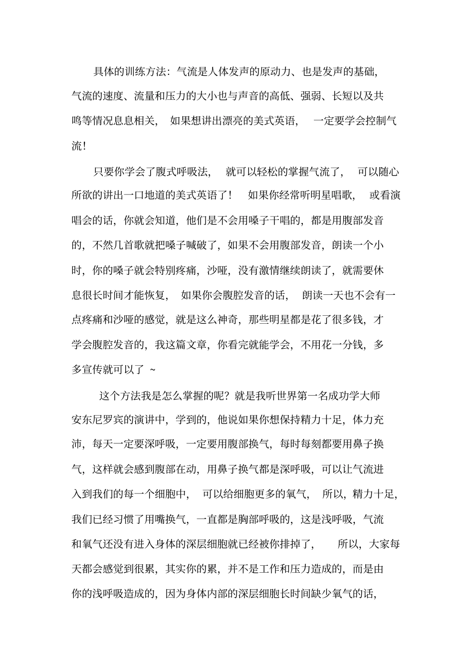 纯正美语-腹部发音法_第2页