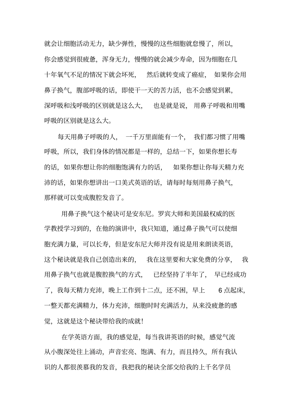纯正美语-腹部发音法_第3页