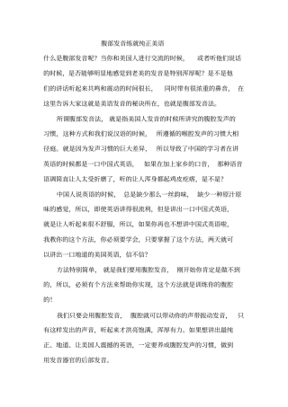 纯正美语-腹部发音法