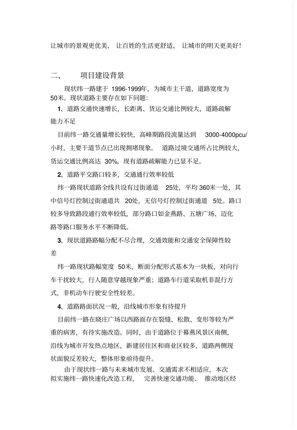 纬一路快速化改造工程概要_第2页