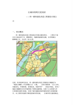 纬一路快速化改造工程概要