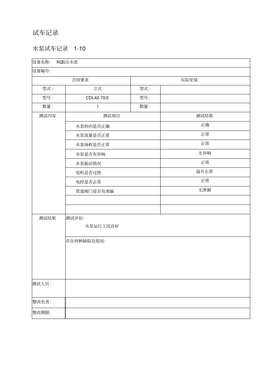 纯水设备检测报告_第3页