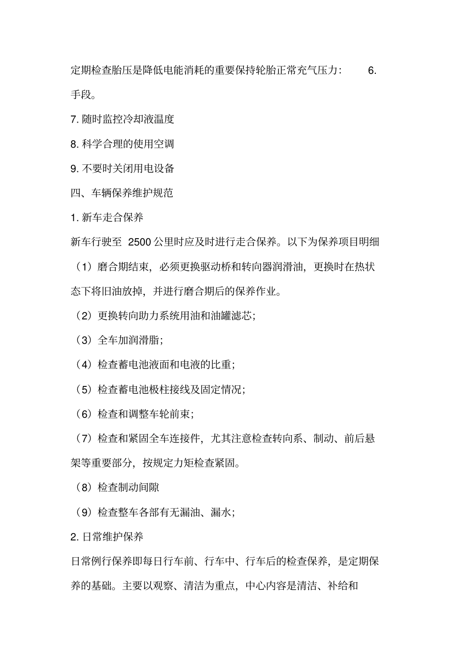 纯电动客车操作安全规范_第3页