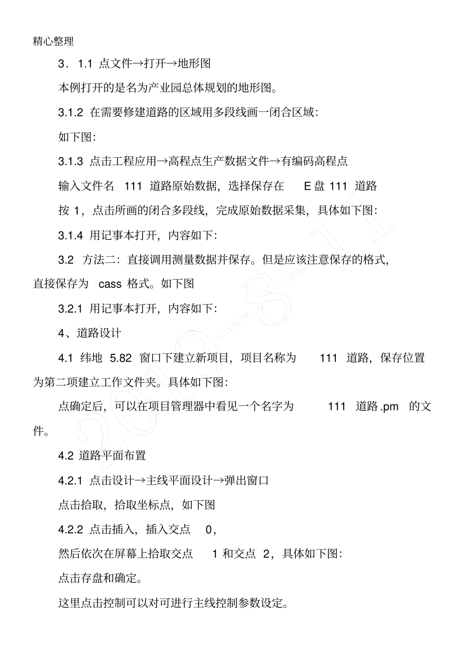 纬地教程超级详细_第2页