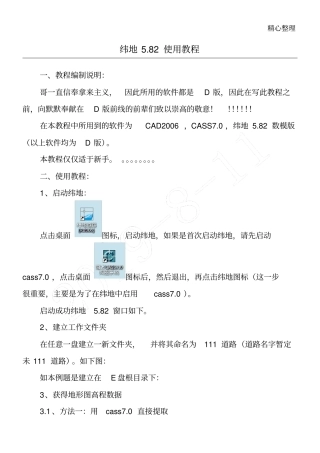 纬地教程超级详细