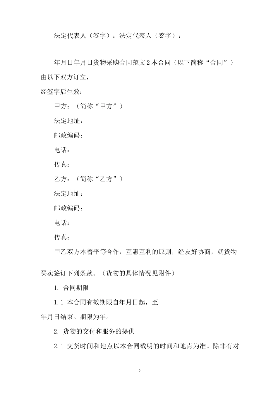 货物采购合同范本_第2页