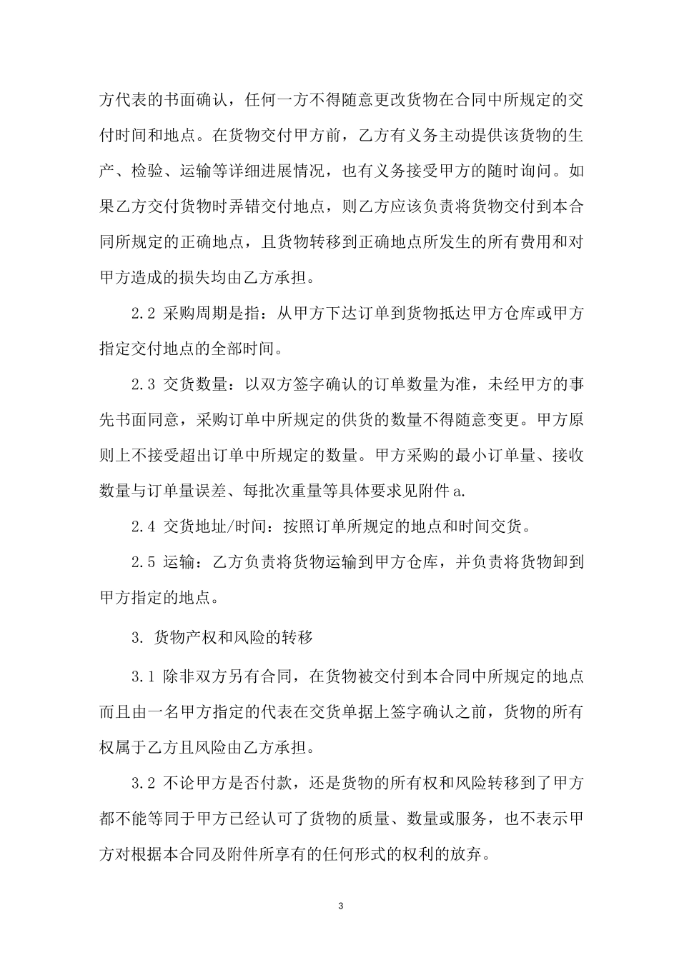 货物采购合同范本_第3页