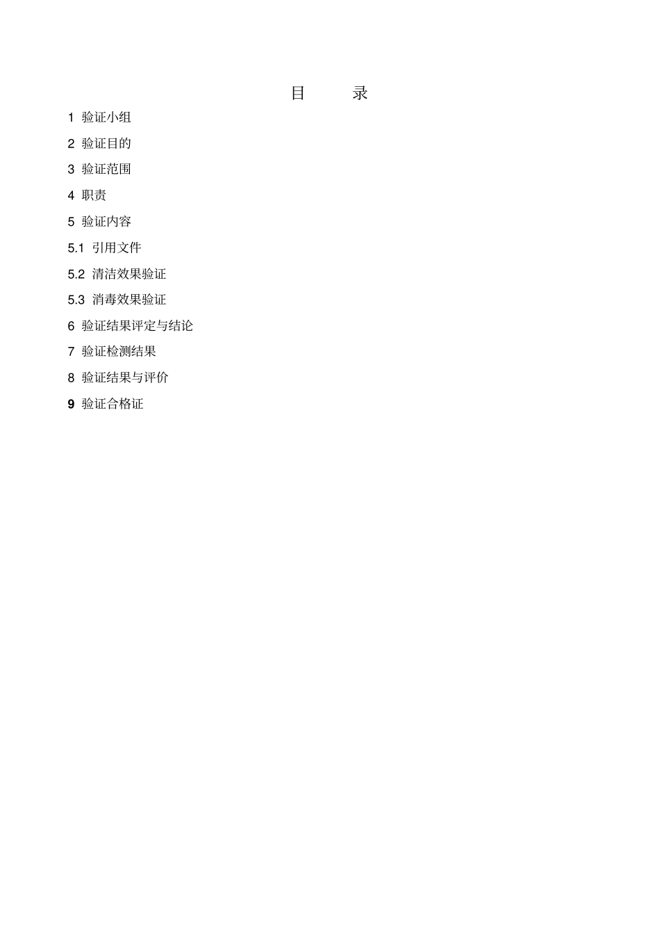 纯化水设备清洗消毒验证报告_第3页