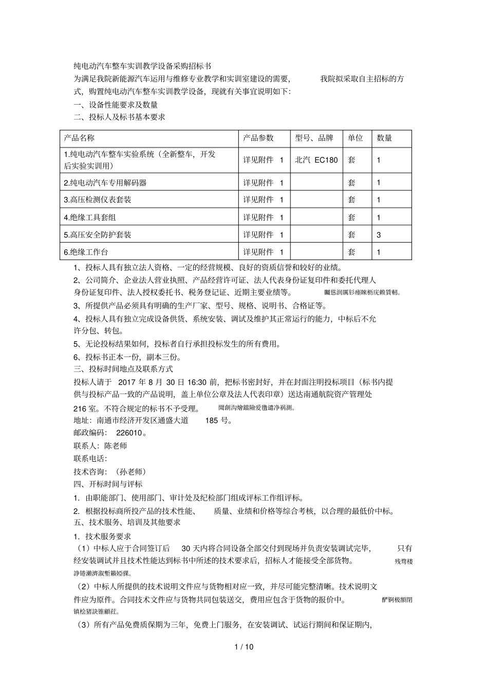 纯电动汽车整车实训教学设备采购招标书_第1页